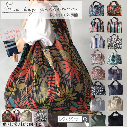 エコバッグ 折りたたみ 大容量 軽量 コンパクト おしゃれ トート 20色展開  マチ広 コンビニサイズ レジカゴ 超コンパクトエコバッグ 旅行 レディース 大きめ メンズ 旅行 3個購入で1個おまけ