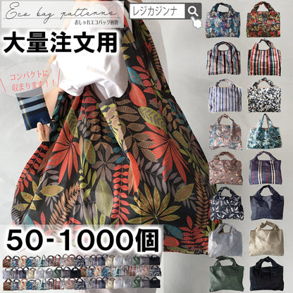エコバッグ 1000個 大量購入 ノベルティ 販促品 景品 粗品 ビンゴ 折りたたみ 大容量 軽量 コンパクト おしゃれ トート マチ広 コンビニサイズ レジカゴ 超コンパクトエコバッグ 旅行 レディース 大きめ メンズ 旅行