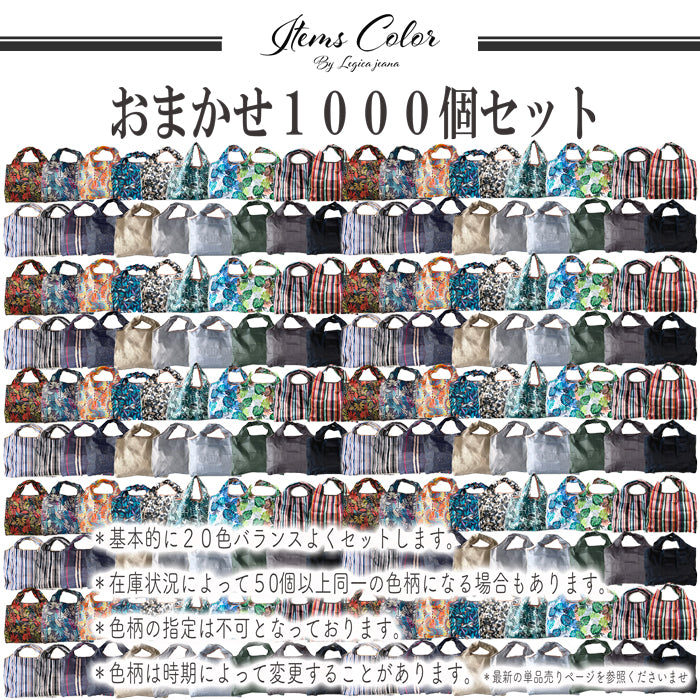 エコバッグ 1000個 大量購入 ノベルティ 販促品 景品 粗品 ビンゴ 折りたたみ 大容量 軽量 コンパクト おしゃれ トート マチ広 コンビニサイズ レジカゴ 超コンパクトエコバッグ 旅行 レディース 大きめ メンズ 旅行